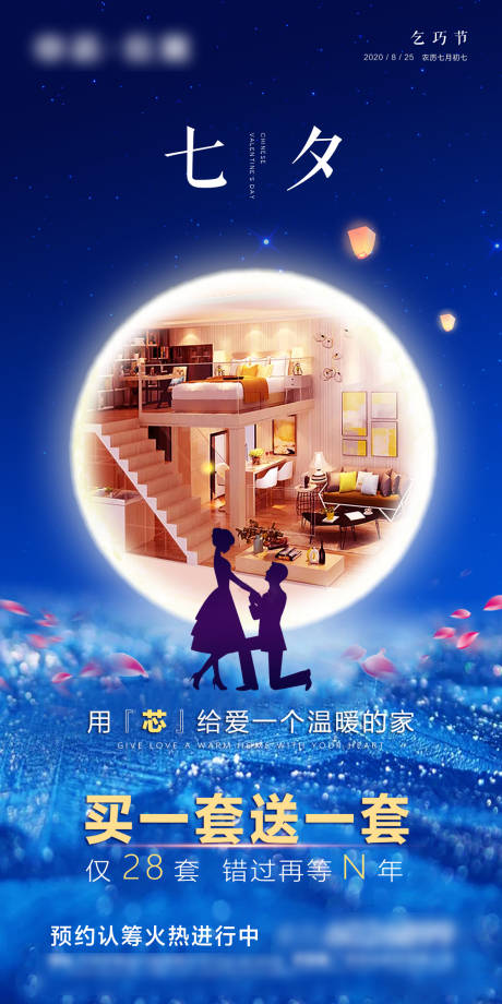 源文件下载【七夕情人节移动端海报】编号：55770001772497589