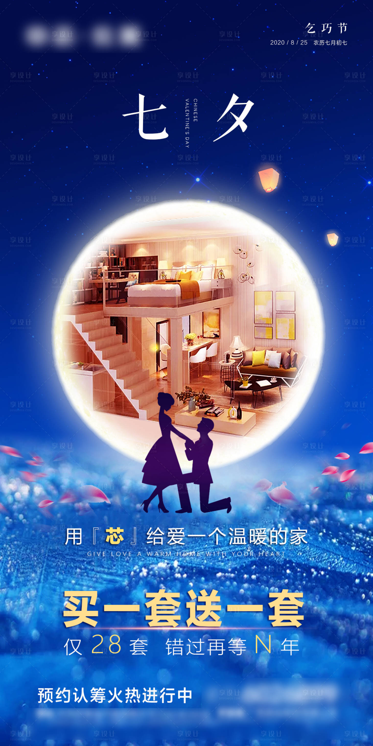 源文件下載【享設計】搜索編號：55770001772497589【七夕情人節移動端海報】