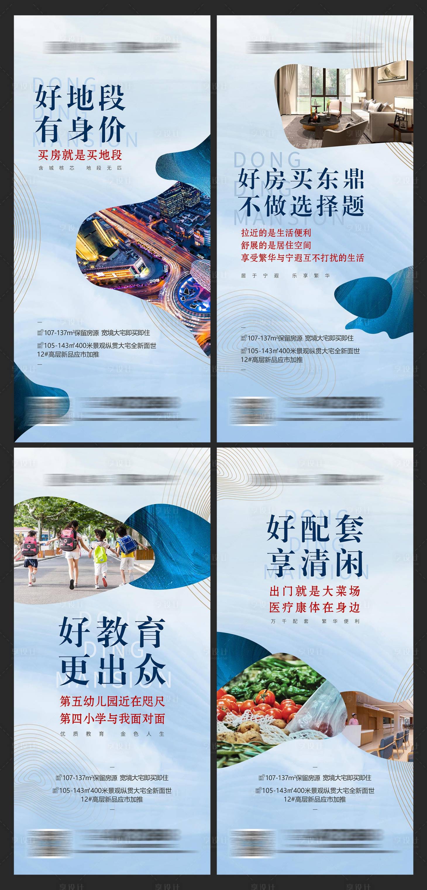 源文件下载【房地产卖点系列海报】编号：34050001753677705