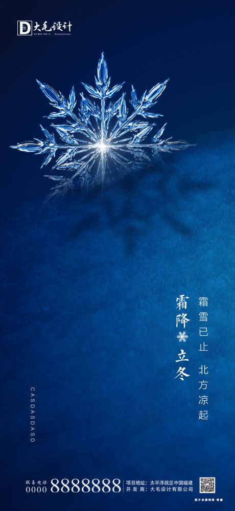 源文件下载【享设计】搜索编号：38260001828003772【立冬霜降海报】