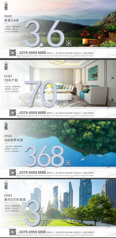 源文件下载【地产价值点系列海报展板】编号：16130001665787119