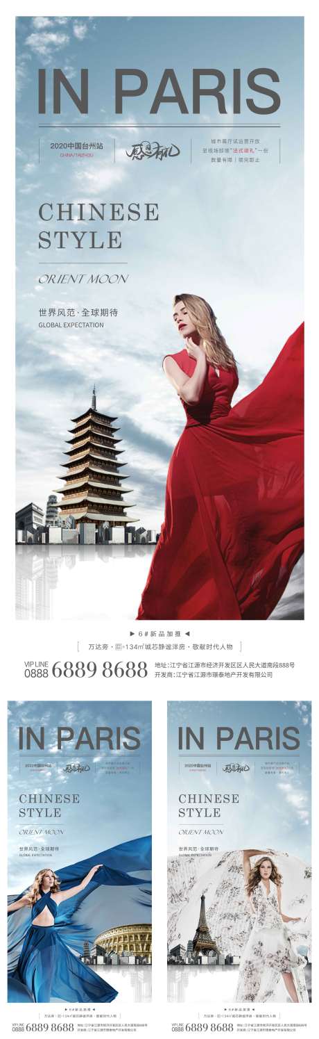 源文件下载【房地产高端法式别墅系列海报】编号：27430001822769482