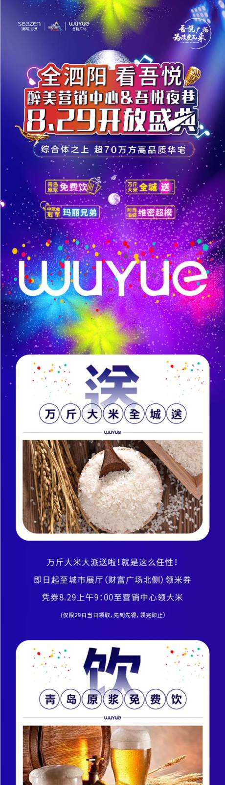 源文件下載【商業(yè)活動(dòng)長圖】編號(hào)：27350001820469894