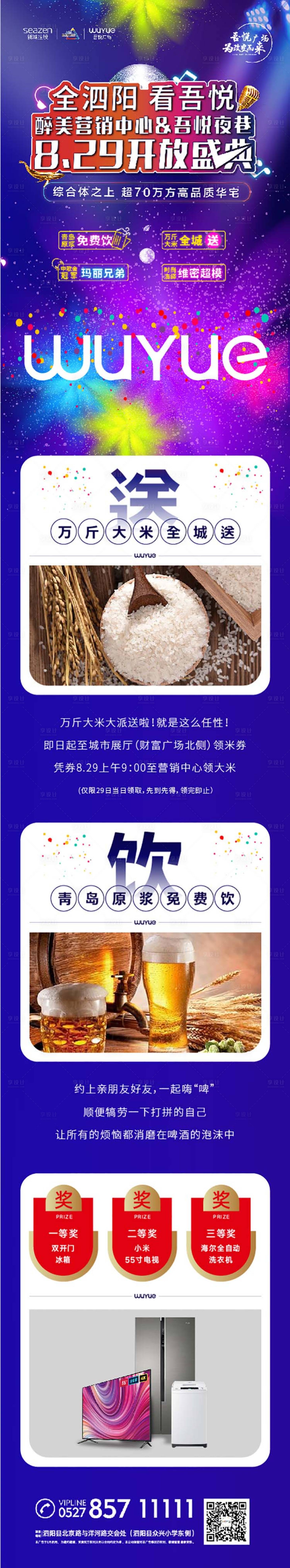 源文件下載【享設計】搜索編號：27350001820469894【商業活動長圖】