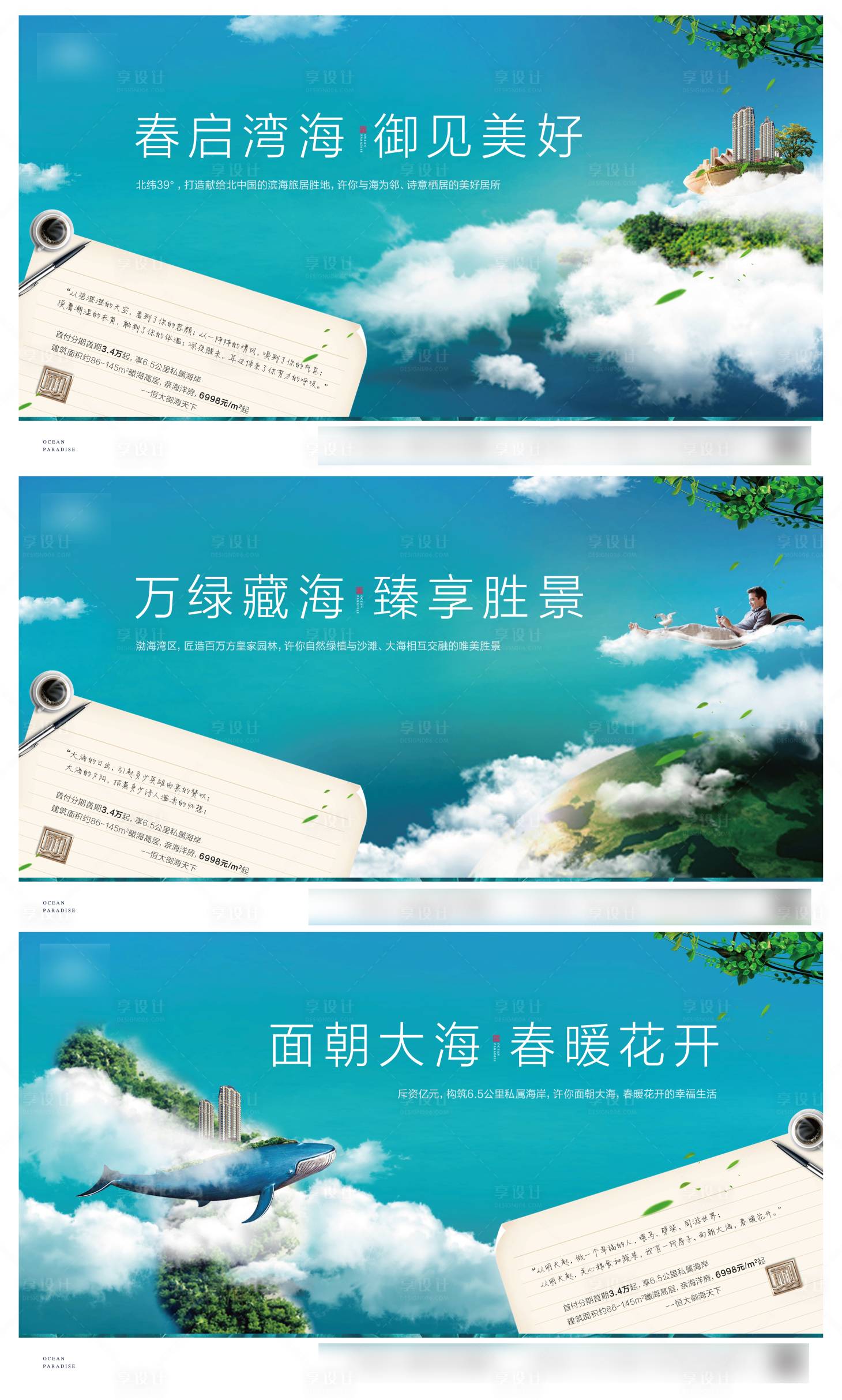 源文件下載【享設計】搜索編號：10560001742148546【地產價值點系列稿】