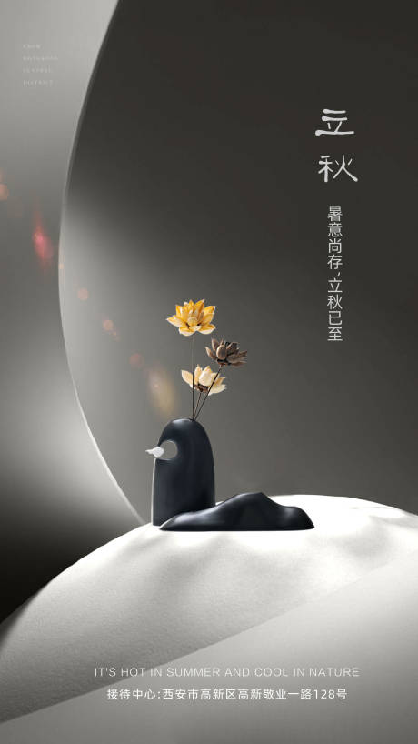 源文件下载【享设计】搜索编号：63490001554002456【立秋节气海报 】