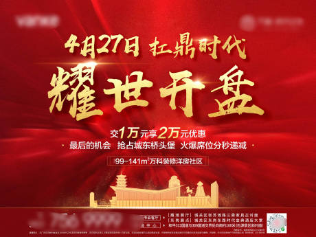 源文件下载【房地产耀世开盘背景板】编号：10230001752116678