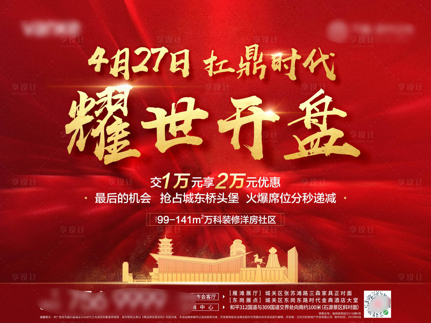 源文件下载【房地产耀世开盘背景板】编号：10230001752116678