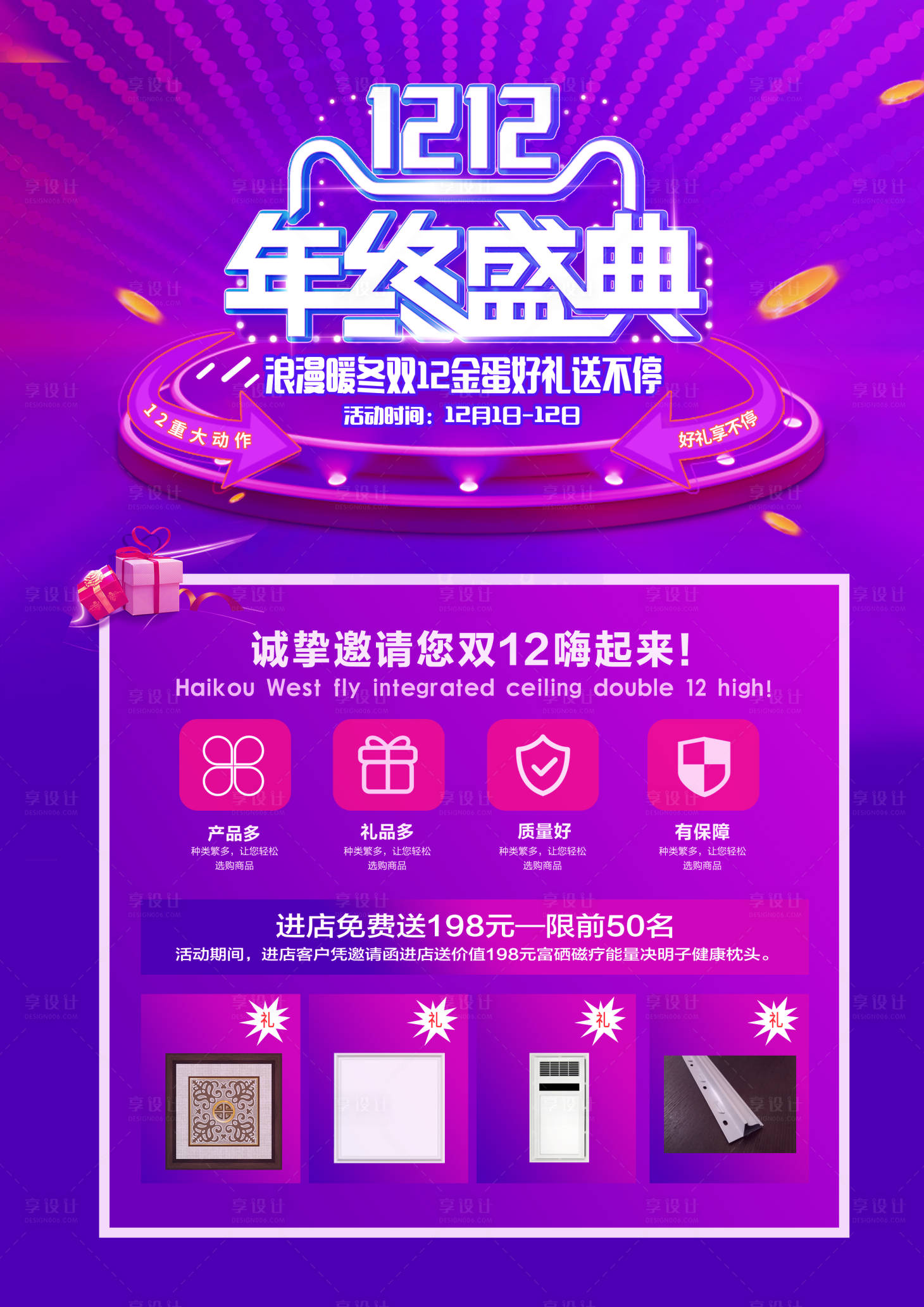 源文件下载【享设计】搜索编号：42480001689025190【双十二购物狂欢创意海报】