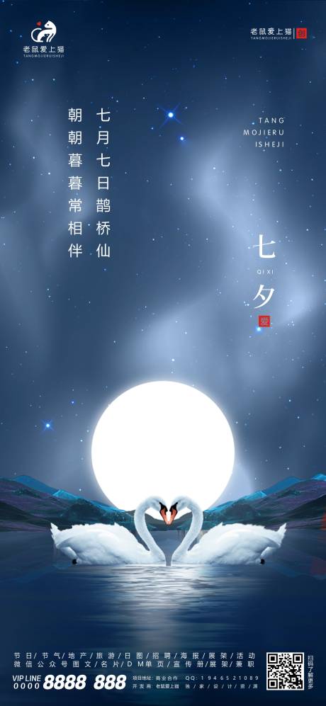 源文件下载【地产七夕情人节海报】编号：77630001774984339