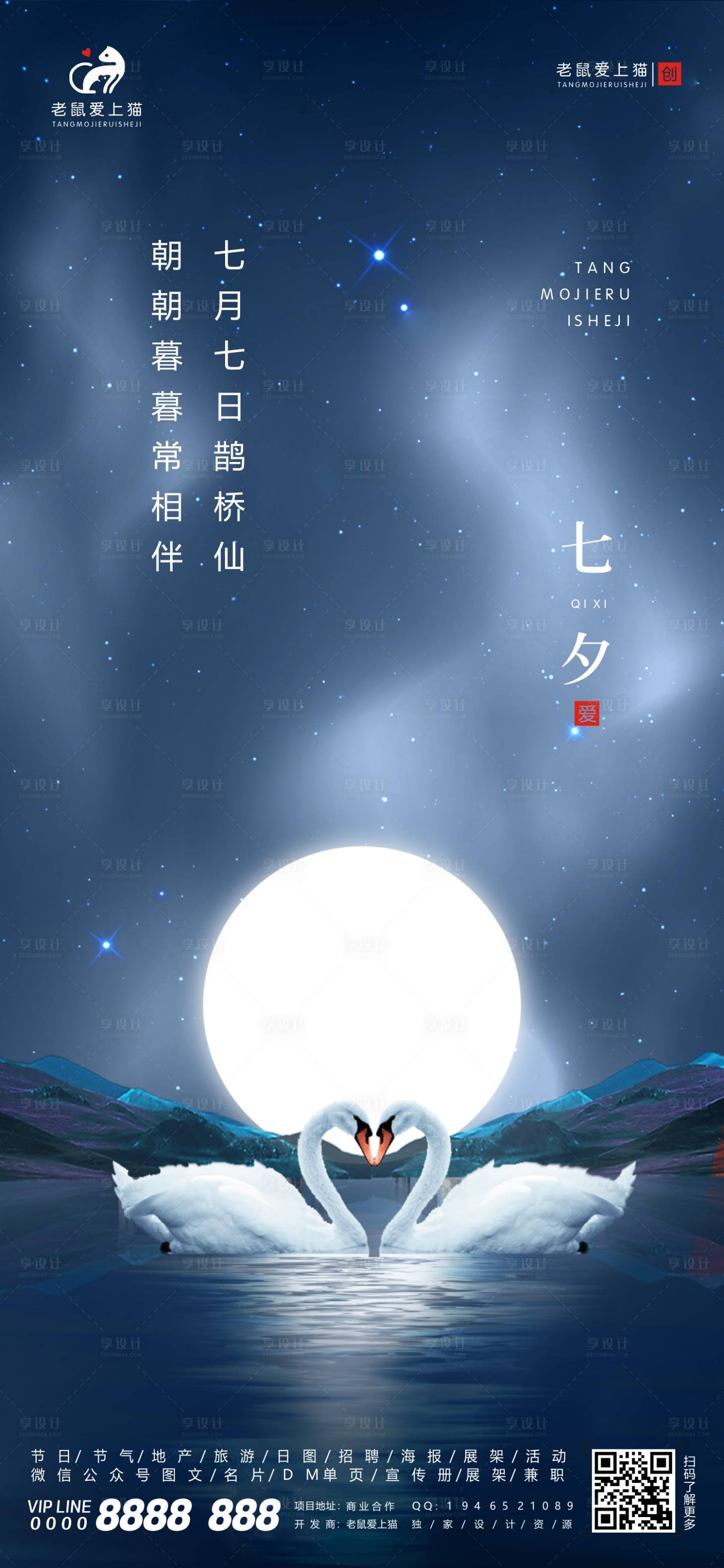 源文件下載【享設(shè)計(jì)】搜索編號(hào)：77630001774984339【地產(chǎn)七夕情人節(jié)海報(bào)】