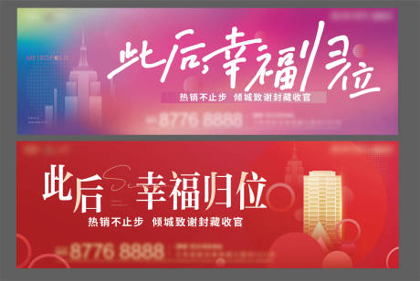 源文件下载【地产热销收官户外宣传系列海报展板】编号：20200821113707126