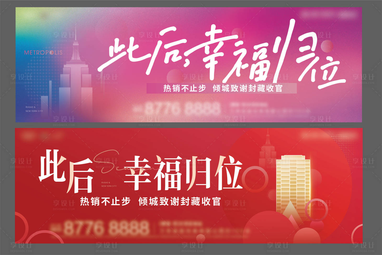 源文件下載【享設計】搜索編號：96260001735783701【地產熱銷收官戶外宣傳系列海報展板】
