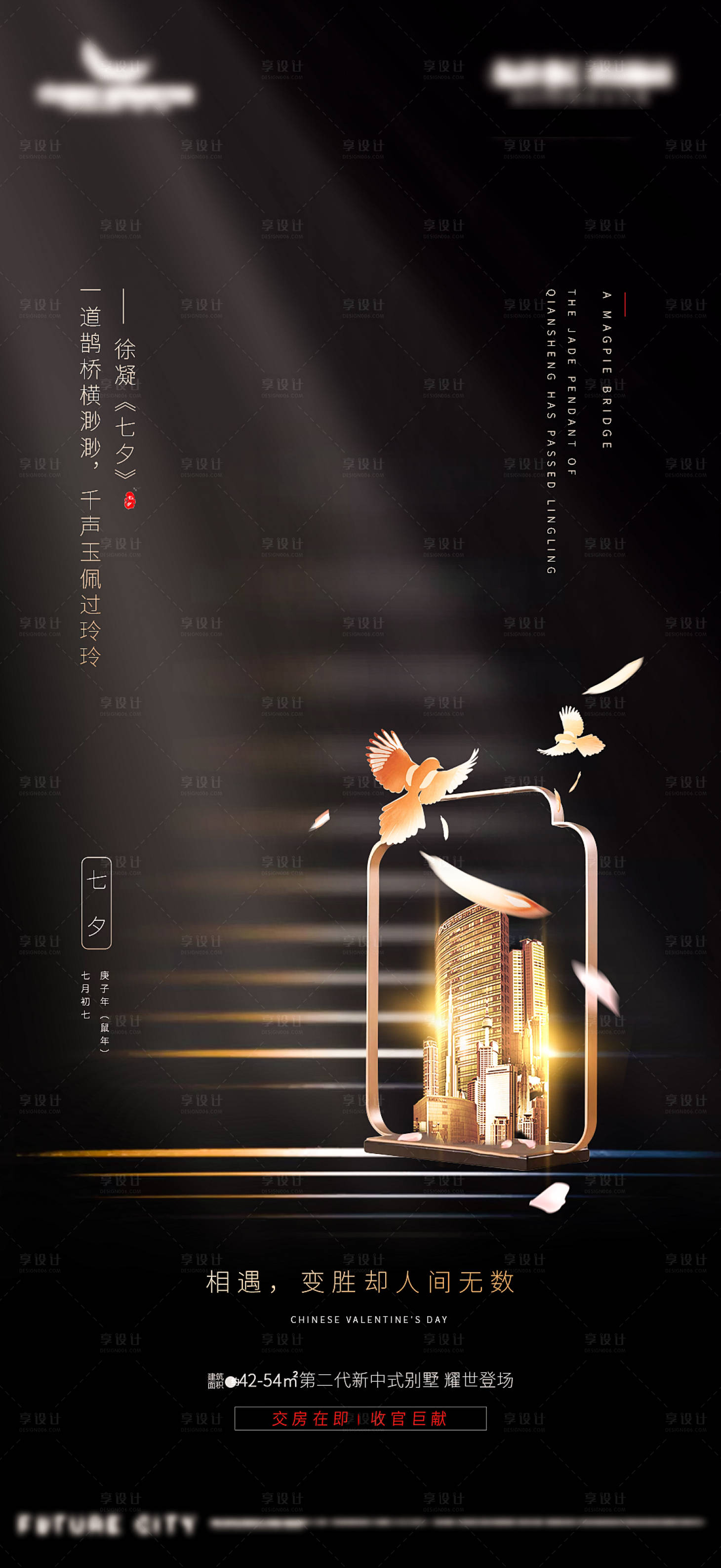 源文件下載【享設(shè)計】搜索編號：34220001622962275【地產(chǎn)黑金七夕情人節(jié)海報】