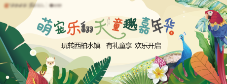 源文件下载【地产萌宠卡通嘉年华童趣活动主画面】编号：67320001807901117