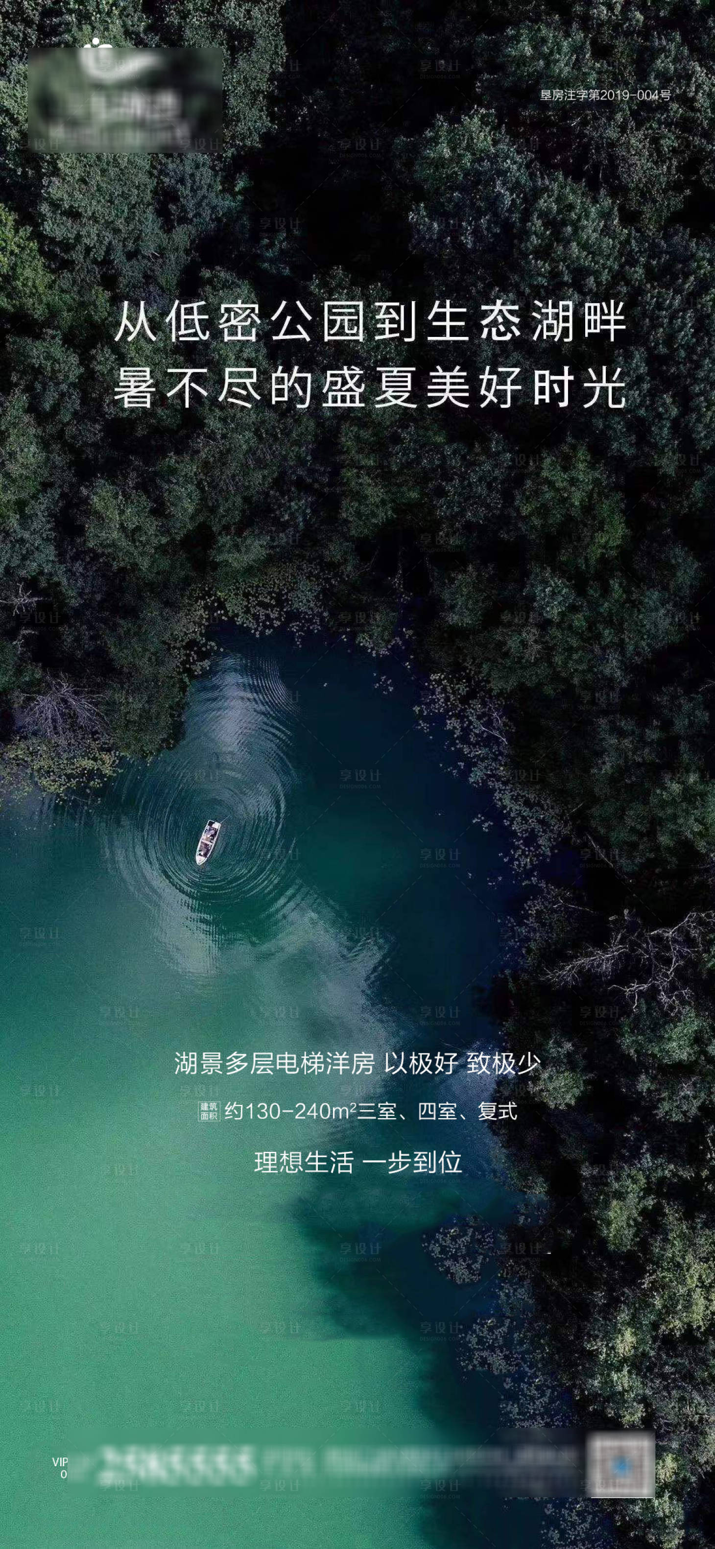 源文件下载【享设计】搜索编号：52540001803046374【地产湖景海报】