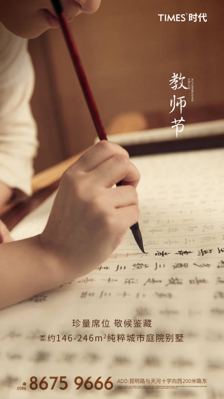 源文件下載【地產教師節海報】編號：85600001650352981