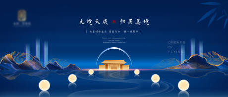 源文件下载【房地产新中式主画面广告展板】编号：55120001735282984