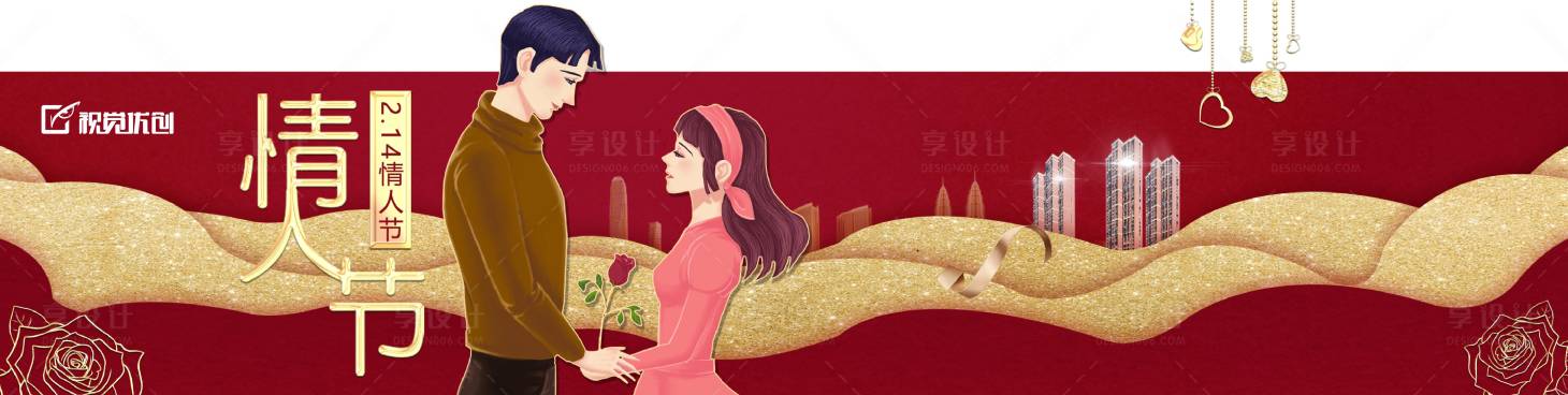 源文件下载【享设计】搜索编号：80290001625765761【情人节红金插画海报】