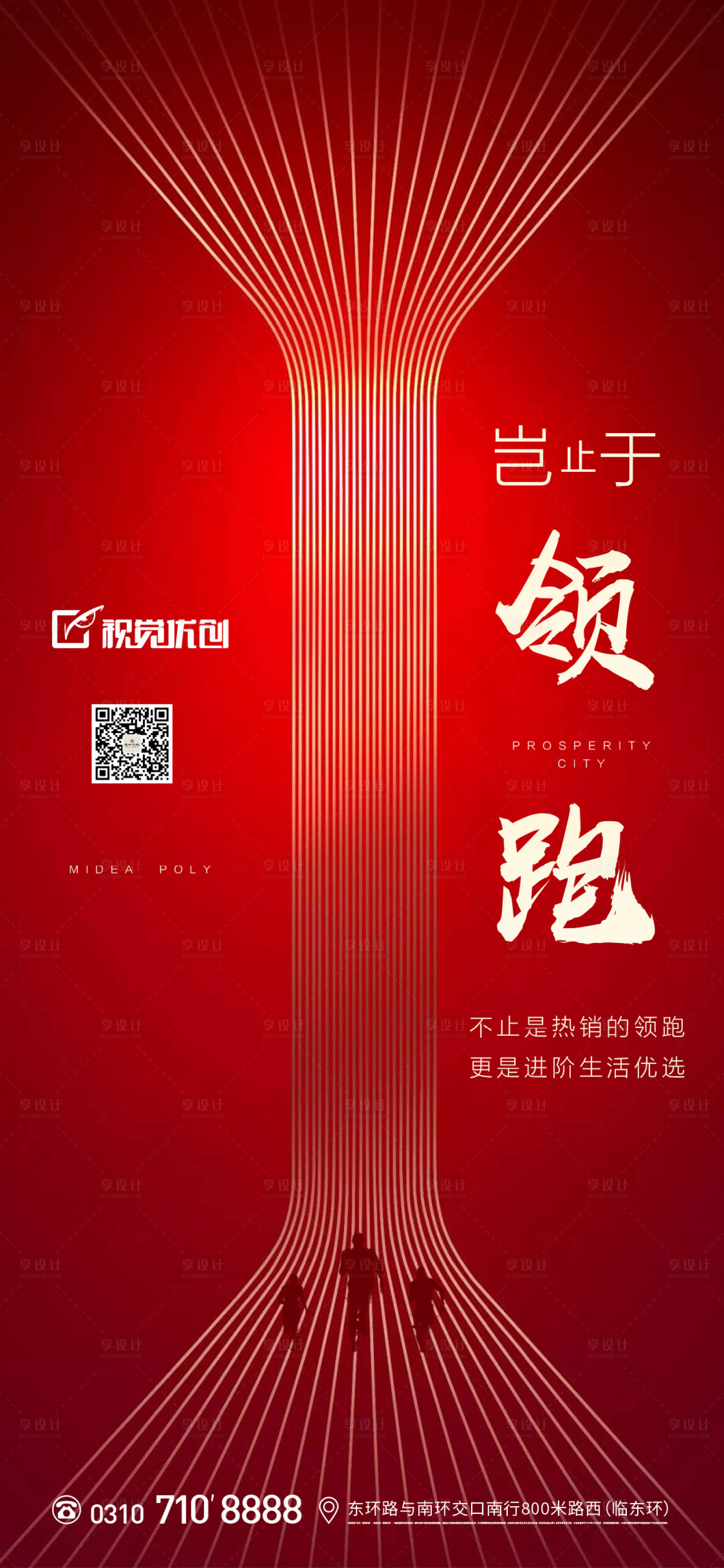 源文件下载【享设计】搜索编号：46910001757282453【房地产热销单图海报】