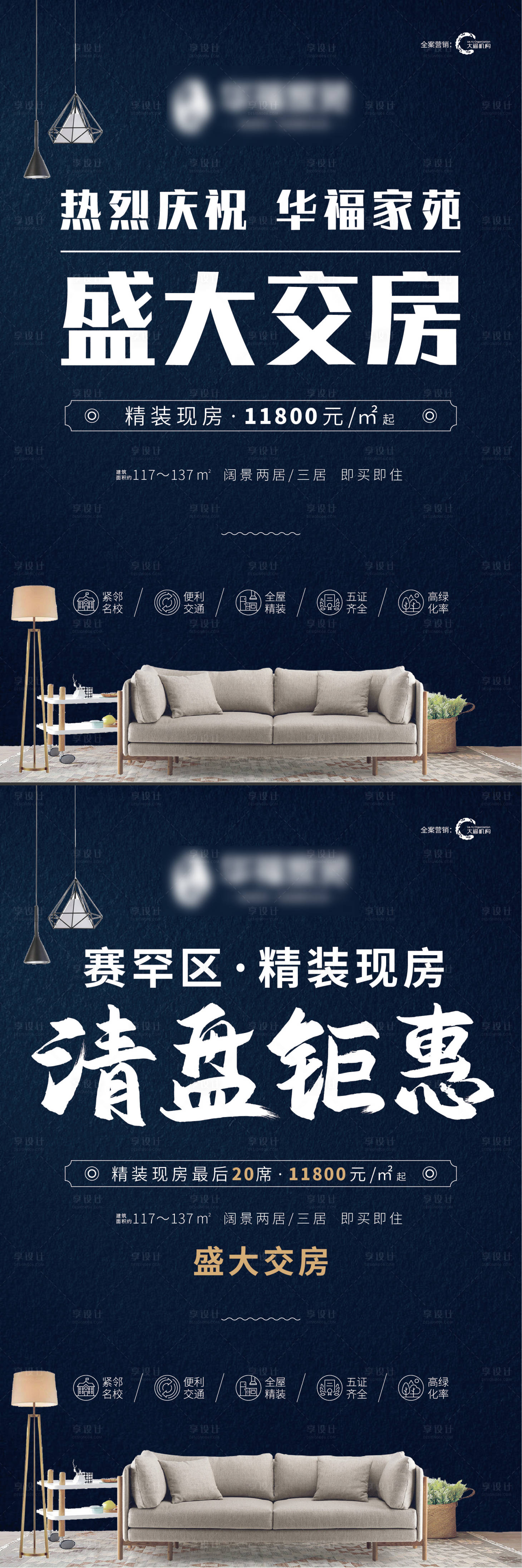 源文件下载【享设计】搜索编号：41770001673978643【房地产清盘钜惠盛大交房海报】