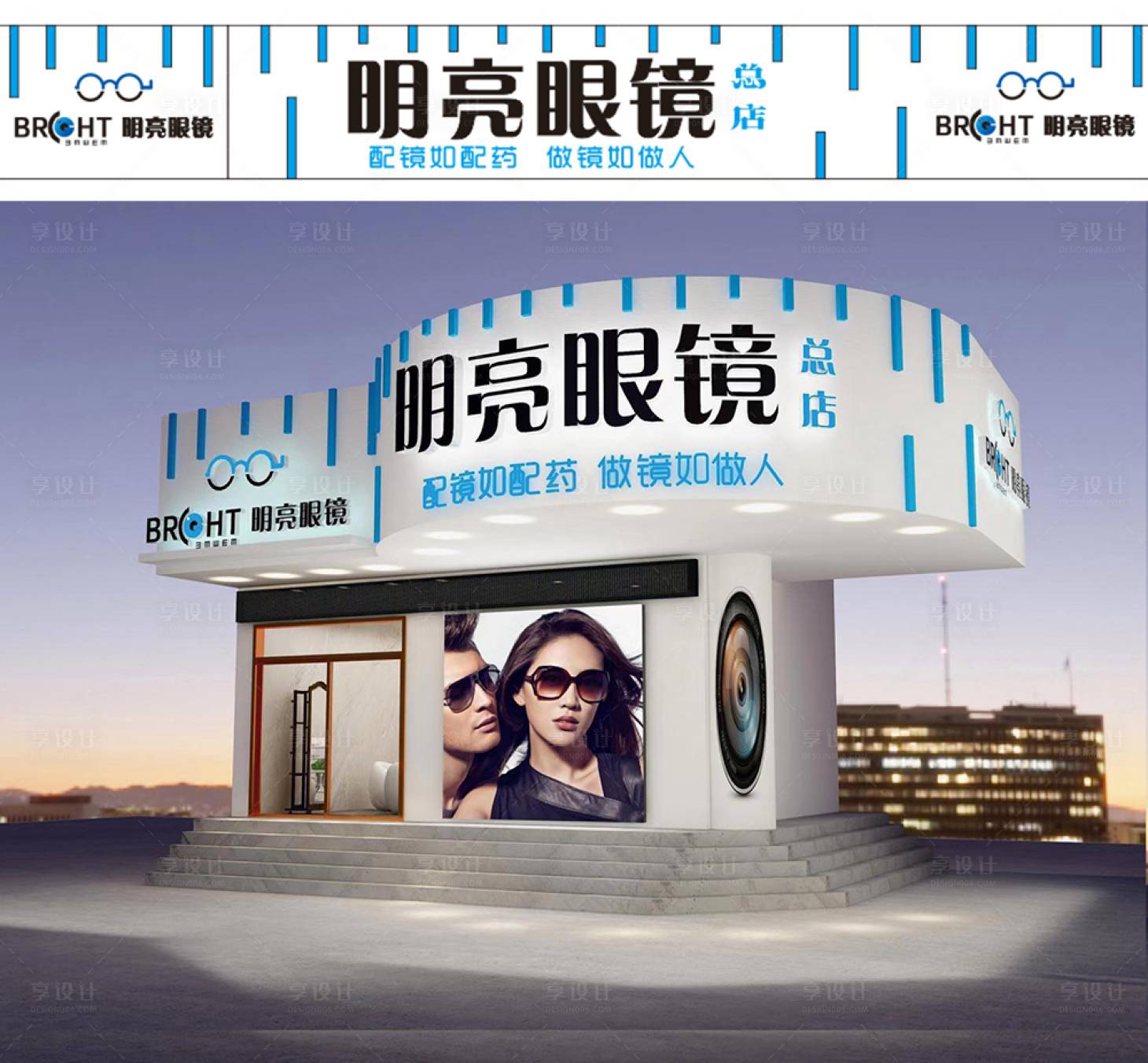 源文件下载【享设计】搜索编号：59560001315912649【眼镜店门头设计】