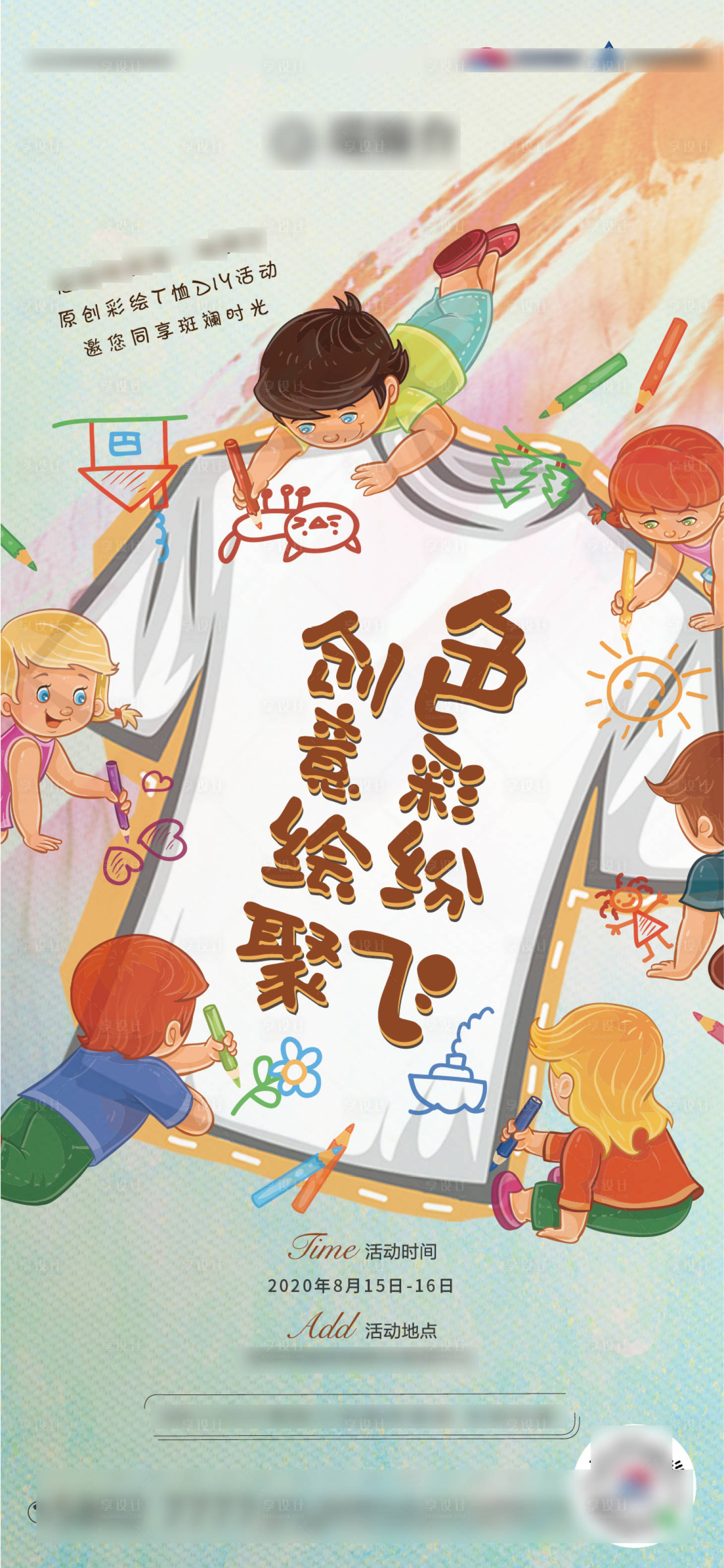 源文件下载【房地产T恤DIY单图】编号：62910001652473525
