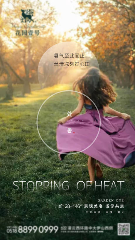 源文件下载【地产处暑单图微信贴片海报】编号：20200821161212234