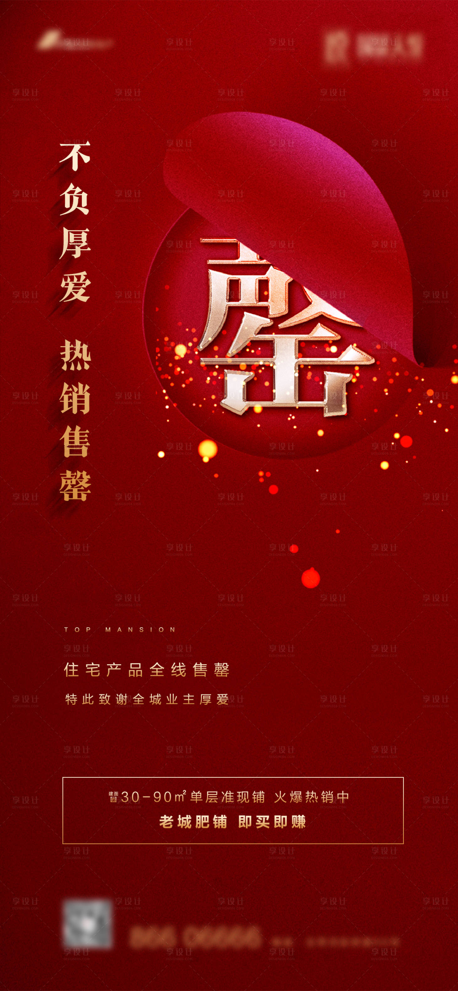 源文件下载【享设计】搜索编号：63250001551217909【售罄】