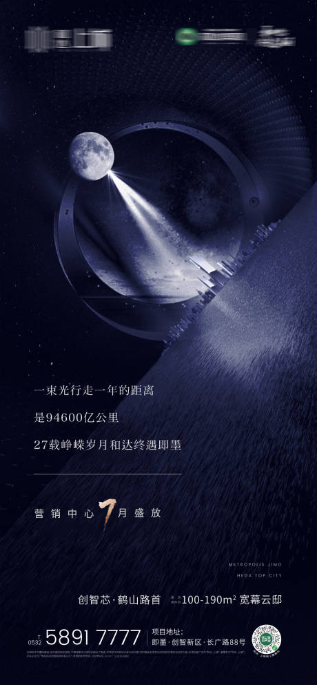 源文件下载【地产营销中心盛放海报】编号：16210001653757992