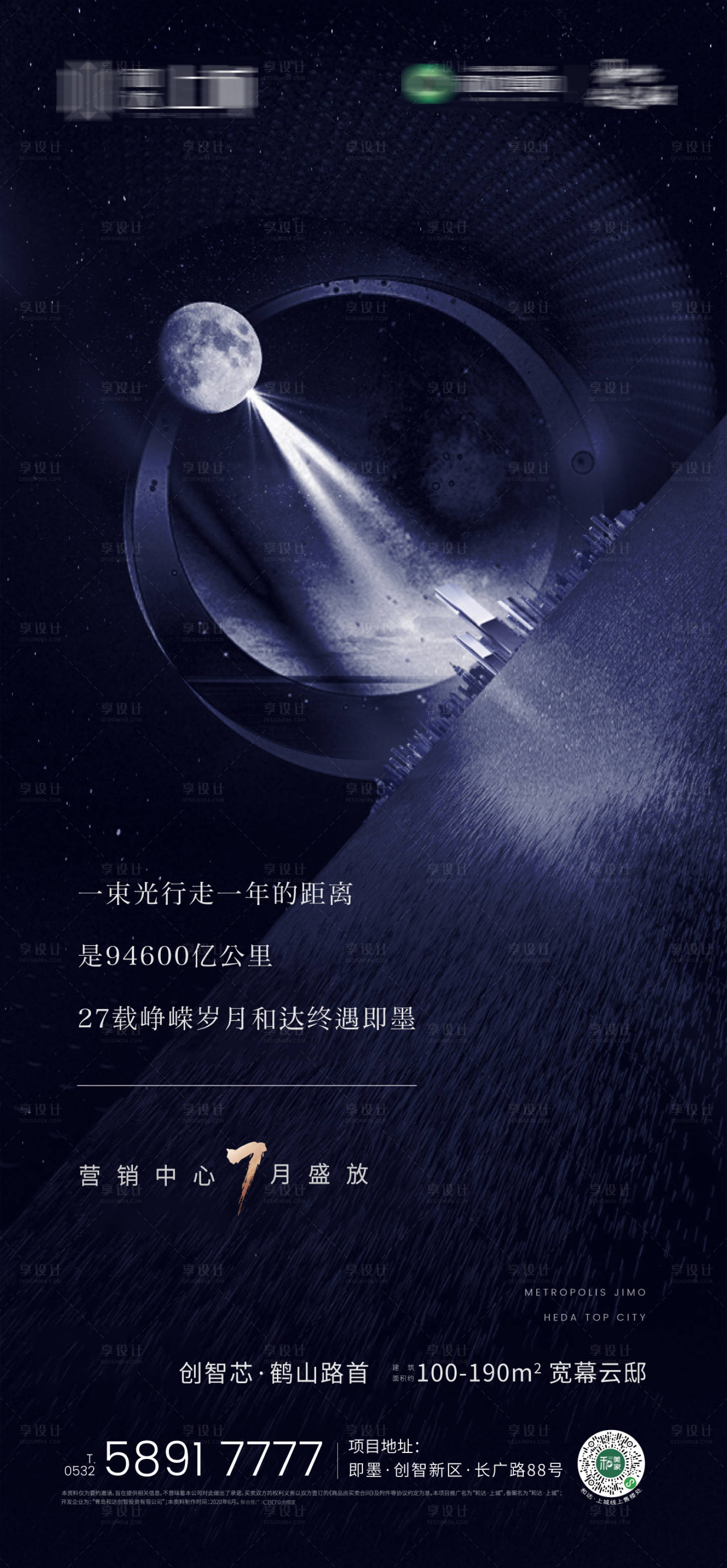源文件下載【享設(shè)計(jì)】搜索編號(hào)：16210001653757992【地產(chǎn)營(yíng)銷(xiāo)中心盛放海報(bào)】