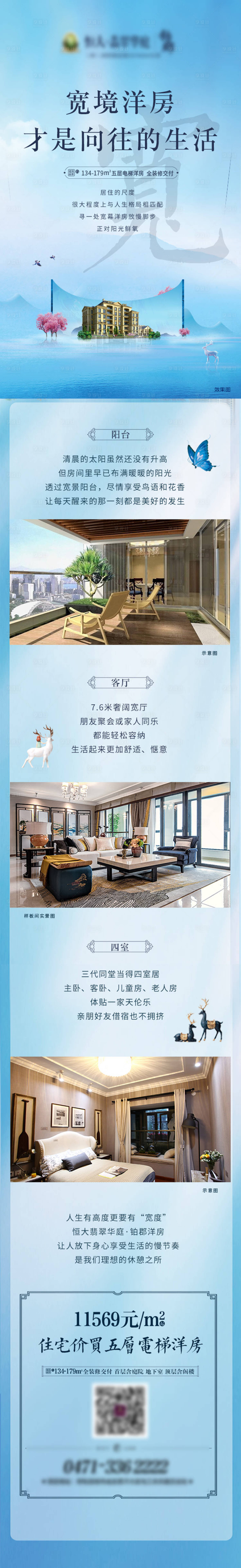 源文件下载【房地产洋房卖点长图海报】编号：28480001550932519