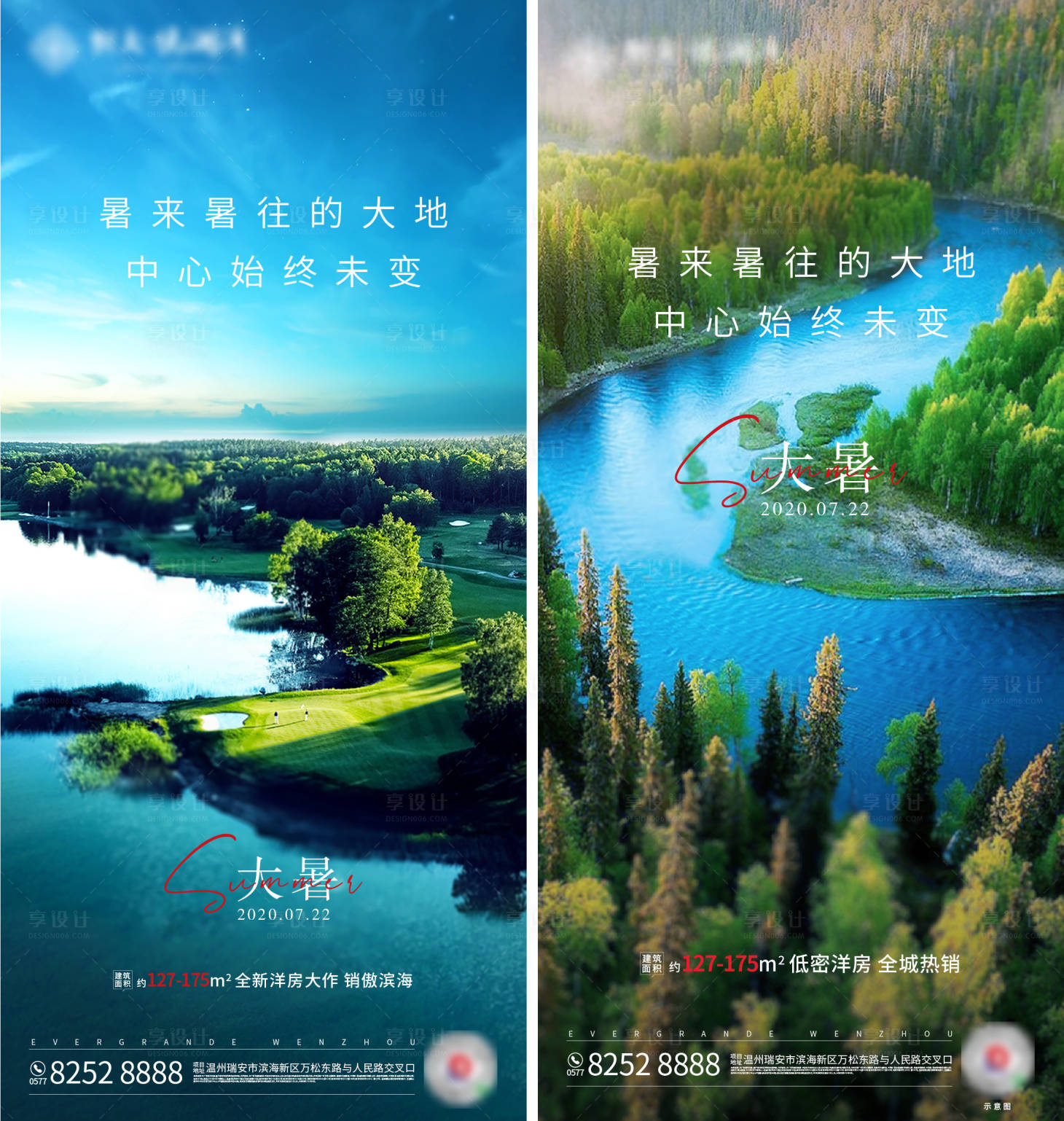 源文件下载【享设计】搜索编号：11070001651551943【房地产大暑节气海报】