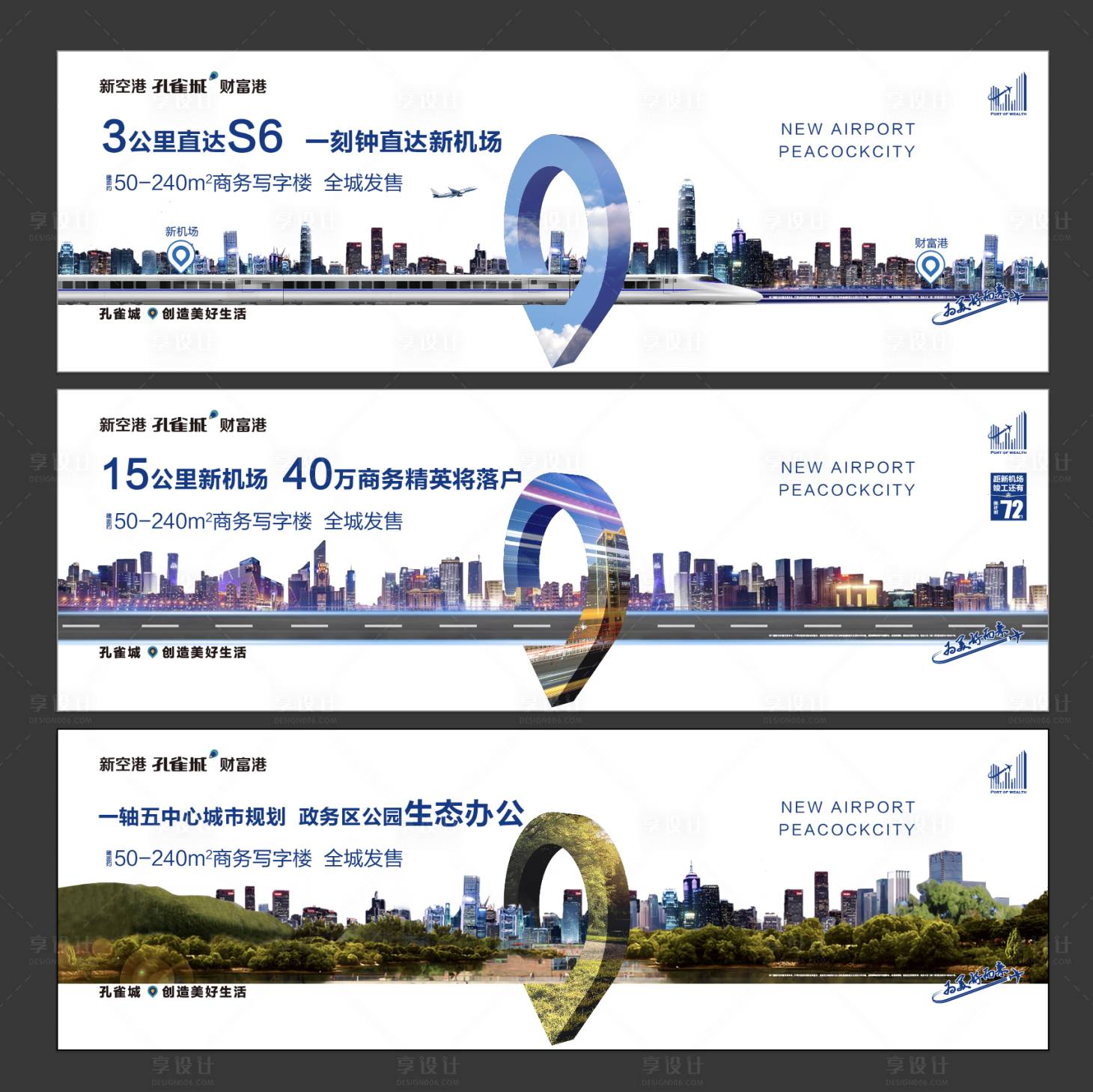 源文件下載【享設計】搜索編號：65400001633285897【地產寫字樓戶外宣傳海報展板】