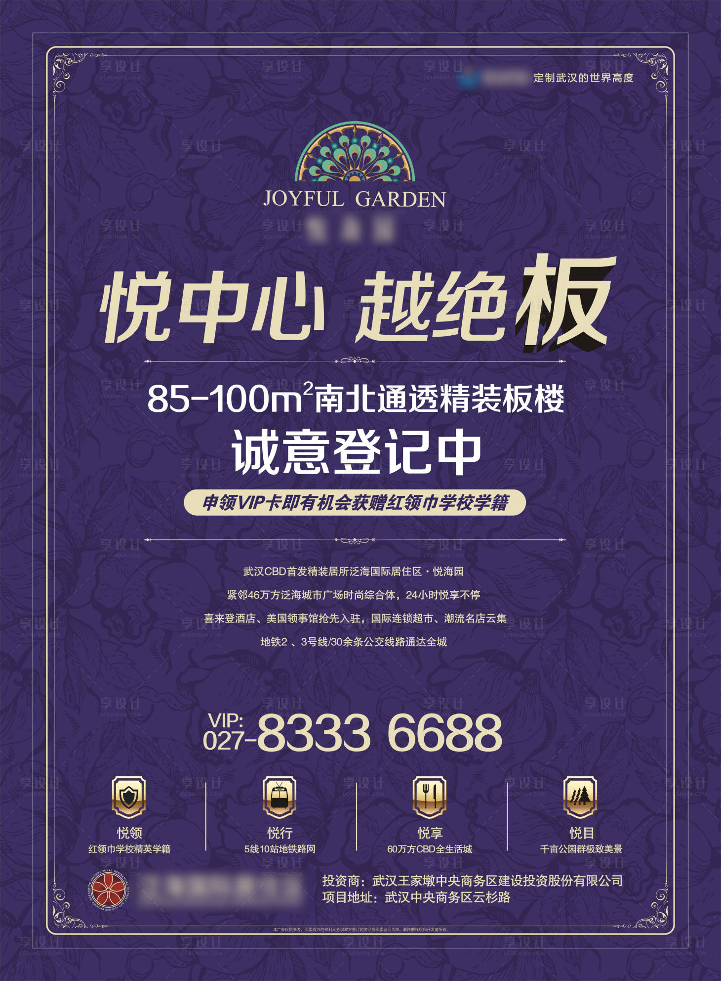 源文件下載【享設計】搜索編號：46800001699912688【地產價值點大氣海報】