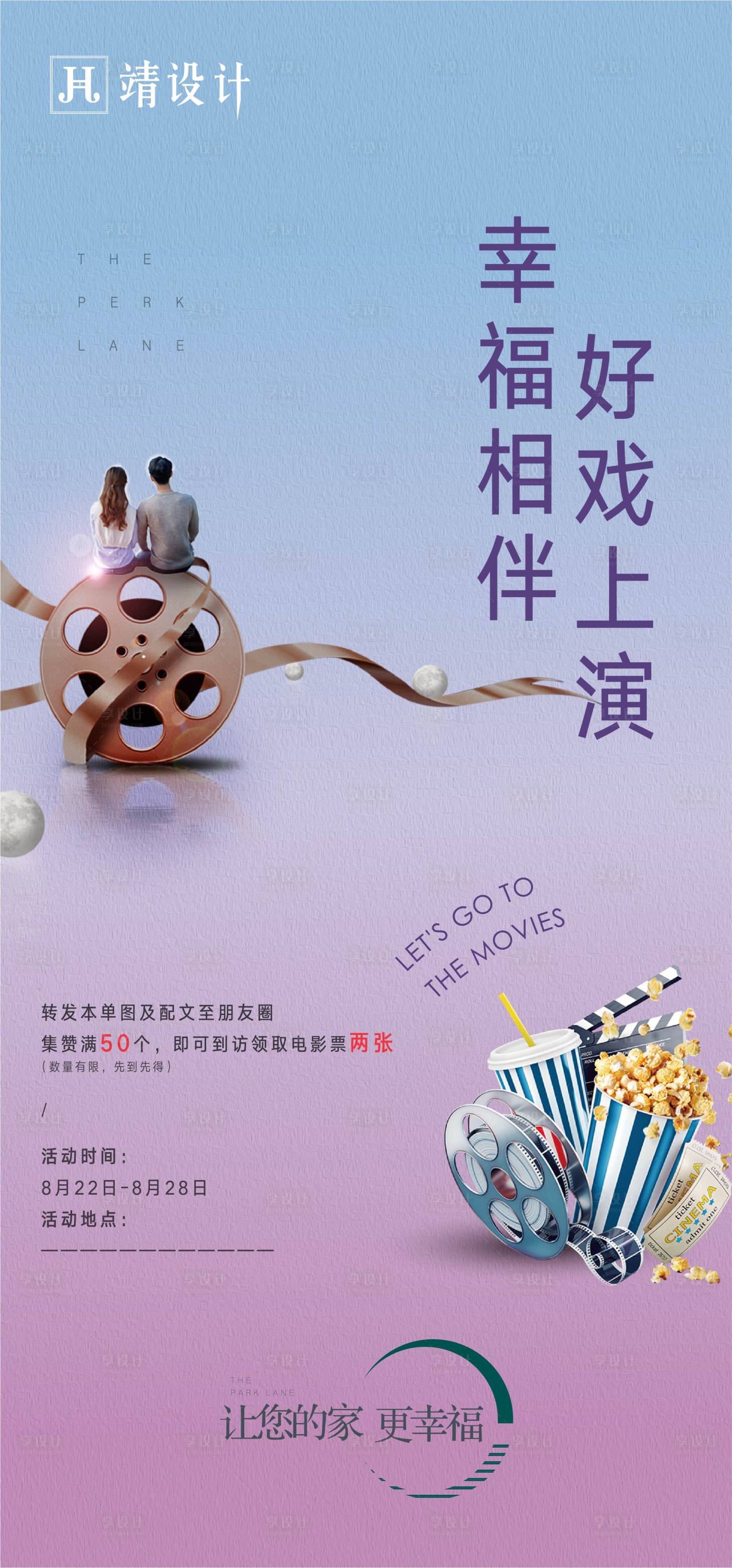 源文件下載【七夕觀影活動海報】編號：34040001747124990