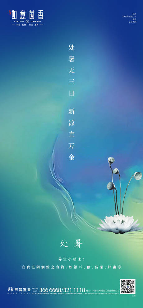 源文件下载【地产二十四节气处暑移动端海报】编号：34510001745809364