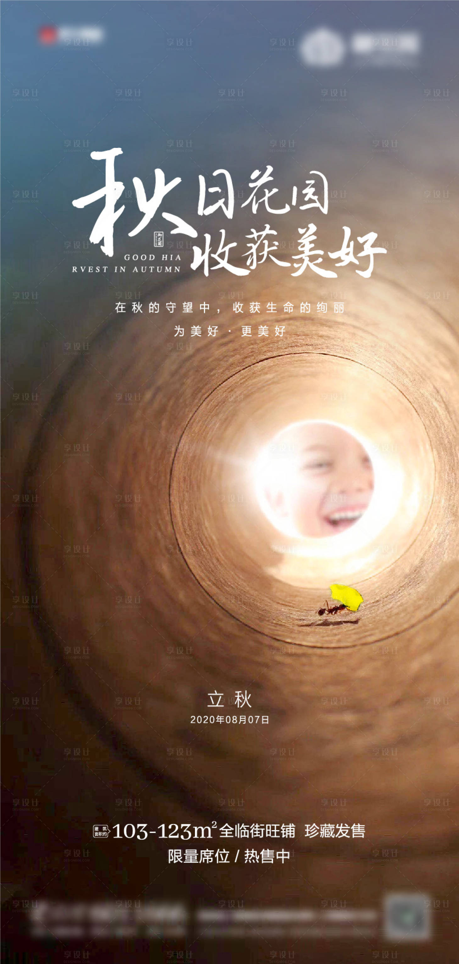 源文件下載【享設計】搜索編號：55510001565776988【地產立秋節氣海報】