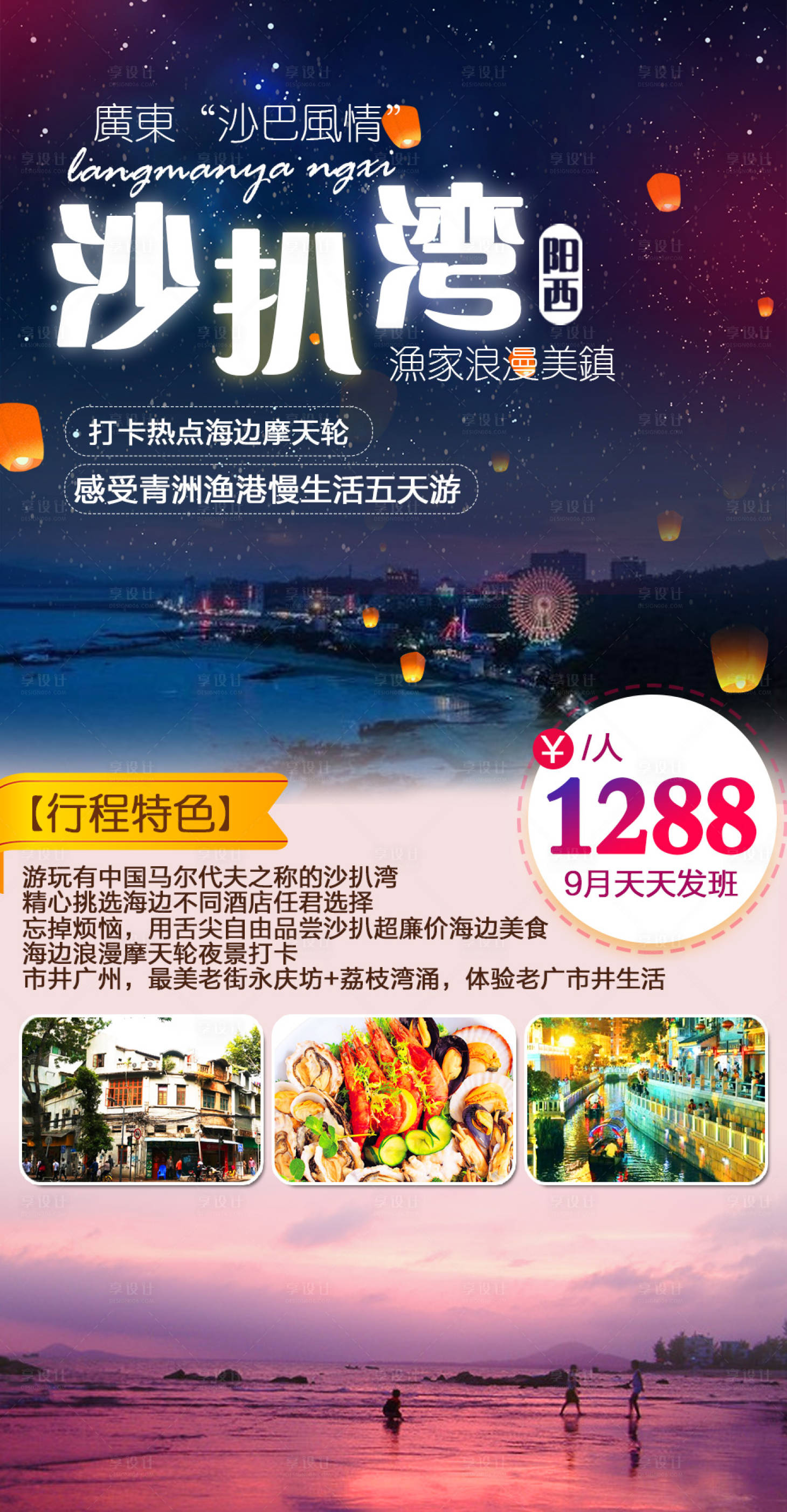 源文件下载【阳西沙扒湾旅游海报】编号：53780001827263964
