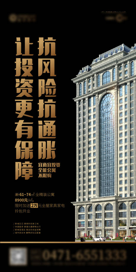 源文件下載【享設計】搜索編號：69920001701805496【高端公寓投資黑金海報】