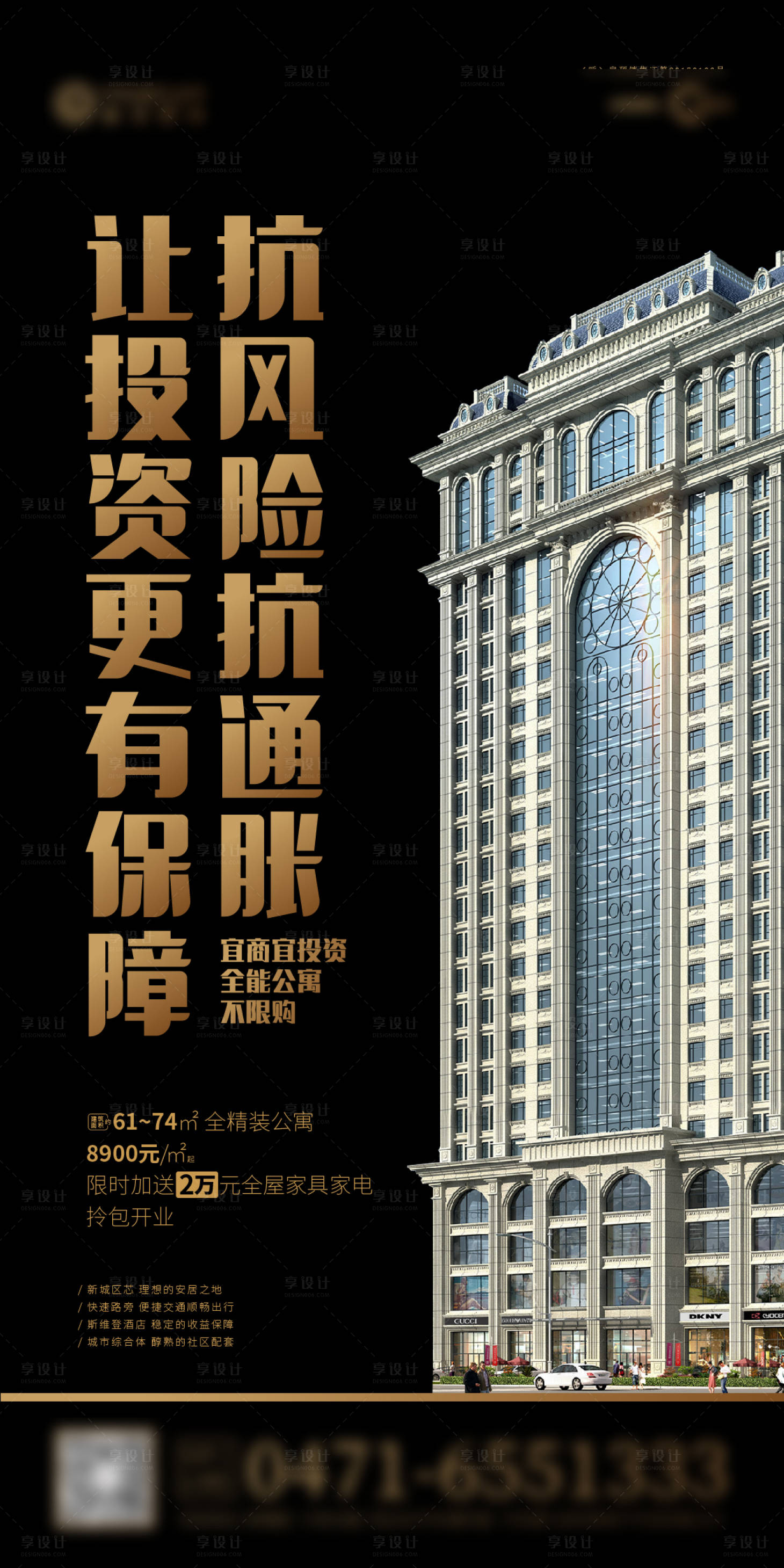 源文件下載【享設計】搜索編號：69920001701805496【高端公寓投資黑金海報】