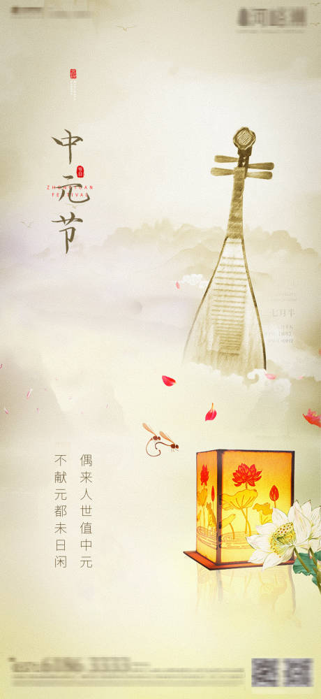 源文件下载【中元节节日移动端海报】编号：78220001788736924