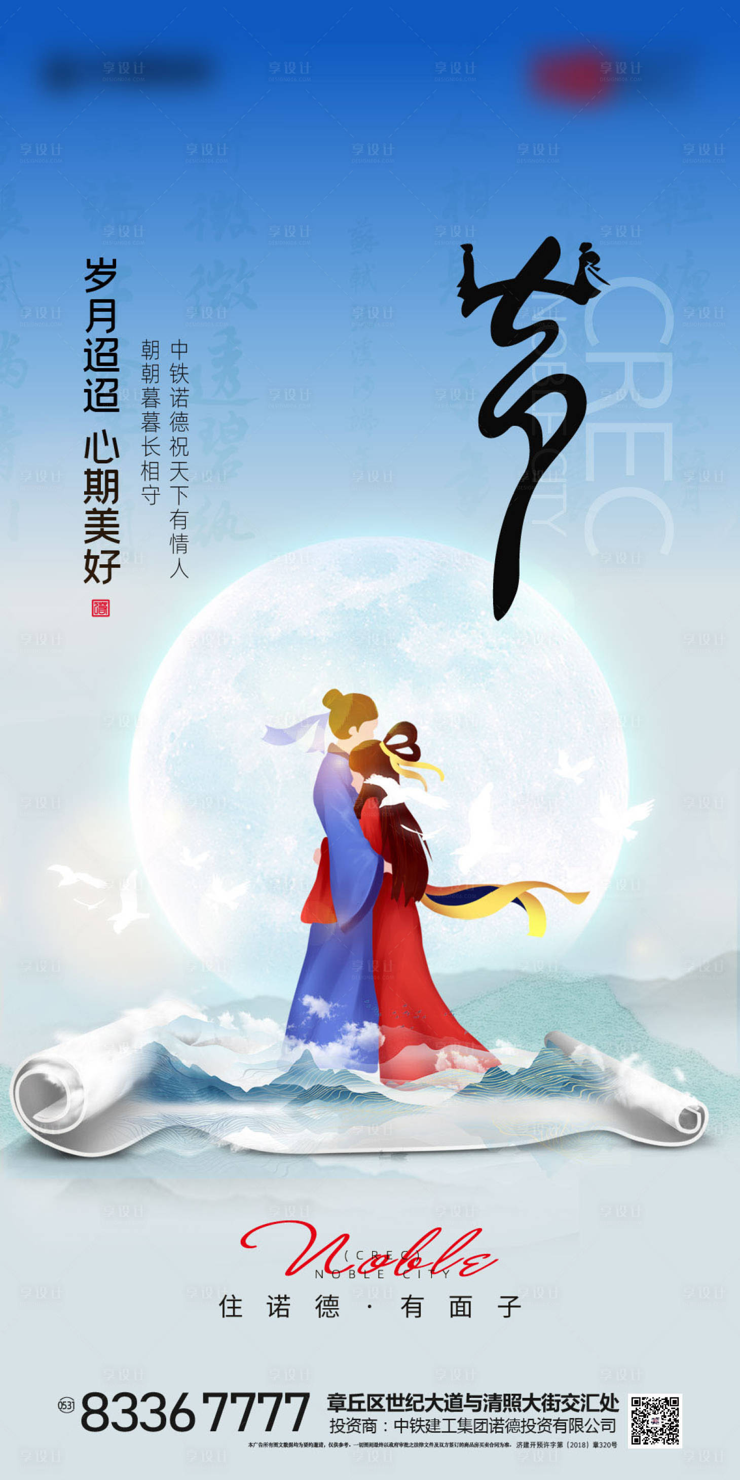 源文件下载【享设计】搜索编号：46990001603209809【地产七夕情人节海报】