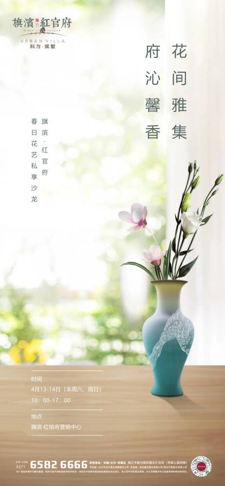 源文件下载【地产春日花艺沙龙活动海报】编号：72060001800665561