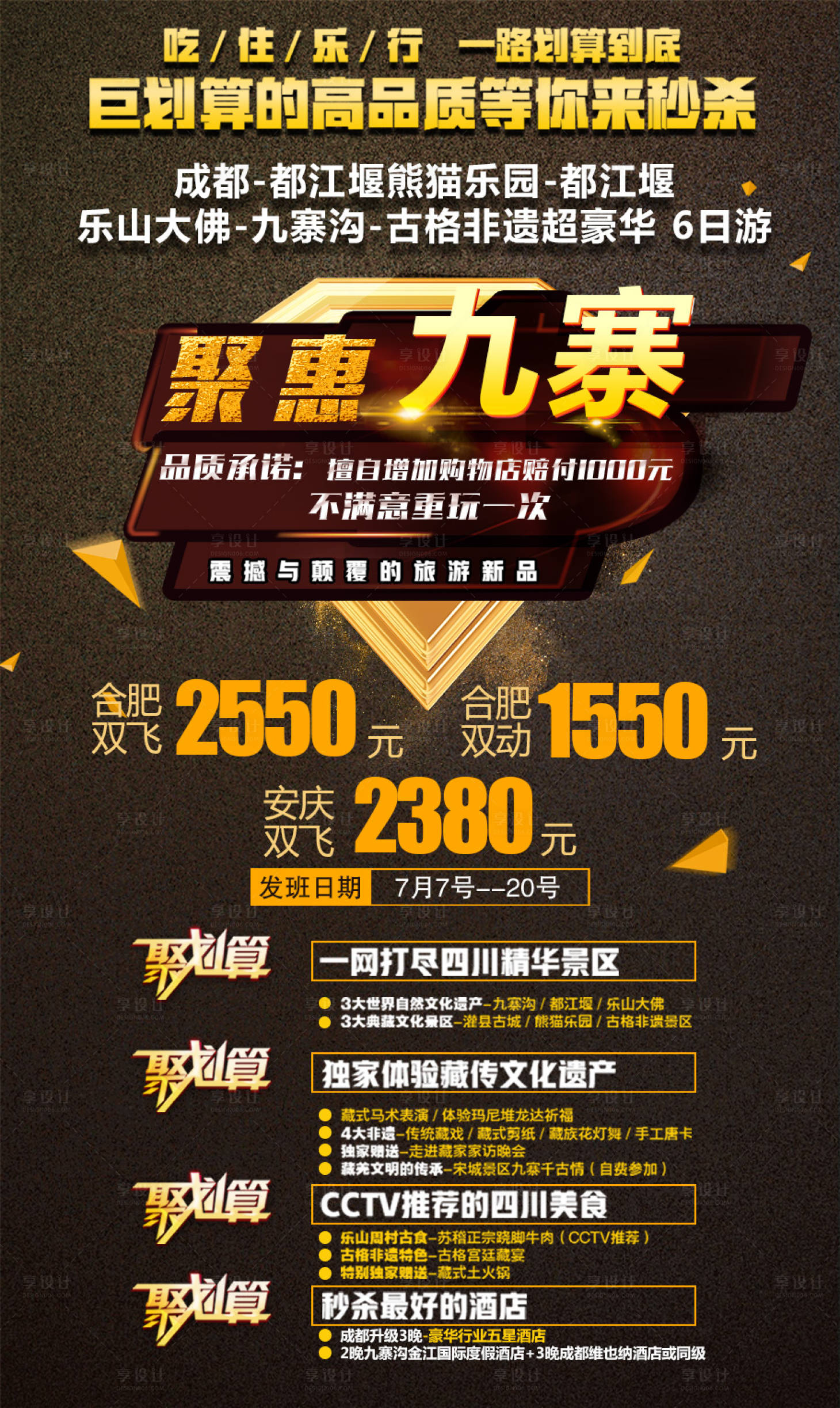 源文件下載【享設計】搜索編號：69690001671742476【特惠九寨溝旅游海報】