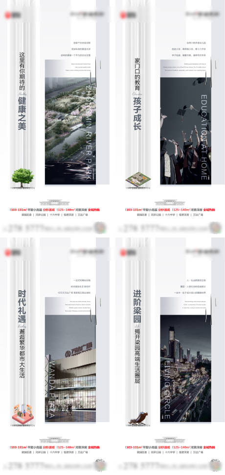 源文件下载【房地产价值点系列海报】编号：70290001723737235