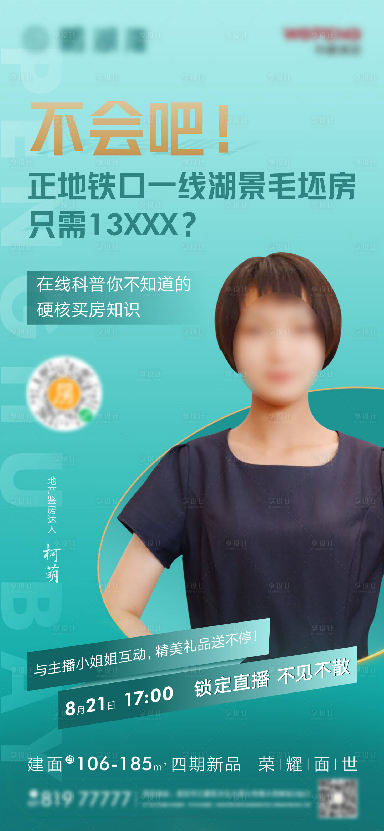 源文件下载【直播单图】编号：85530001751093839