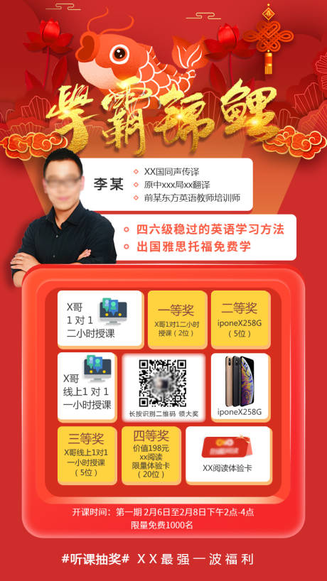 源文件下载【英语教育培训锦鲤抽奖活动宣传海报】编号：78830001634853180