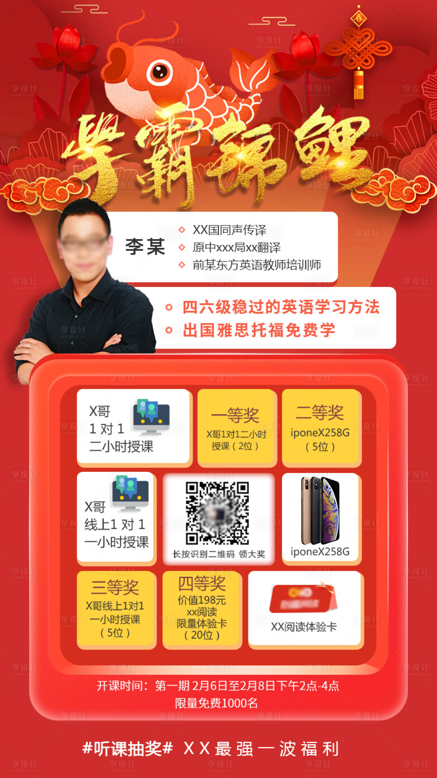 源文件下载【享设计】搜索编号：78830001634853180【英语教育培训锦鲤抽奖活动宣传海报】