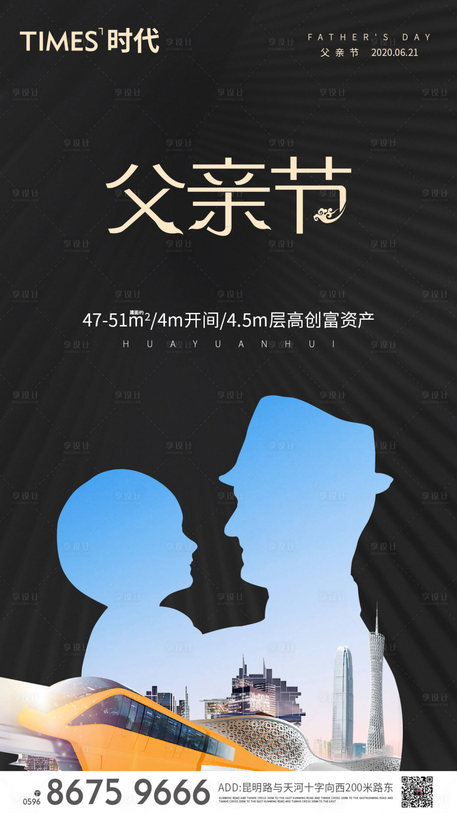 源文件下载【地产父亲节海报】编号：62250001561764790